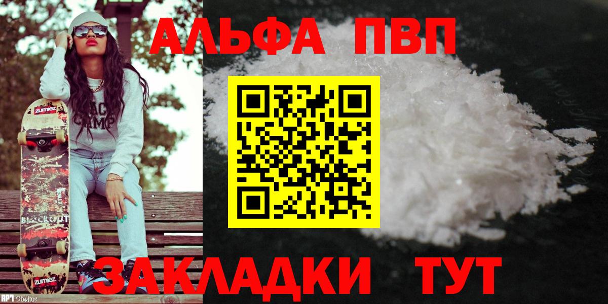 Alfa_PVP Соль  APVP кристаллы  Альфа ПВП VHQ  продажа наркотиков  Вход с VPN  Баксан 