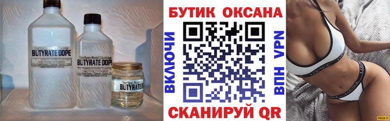 БУТИРАТ бутик  как найти   Баксан 