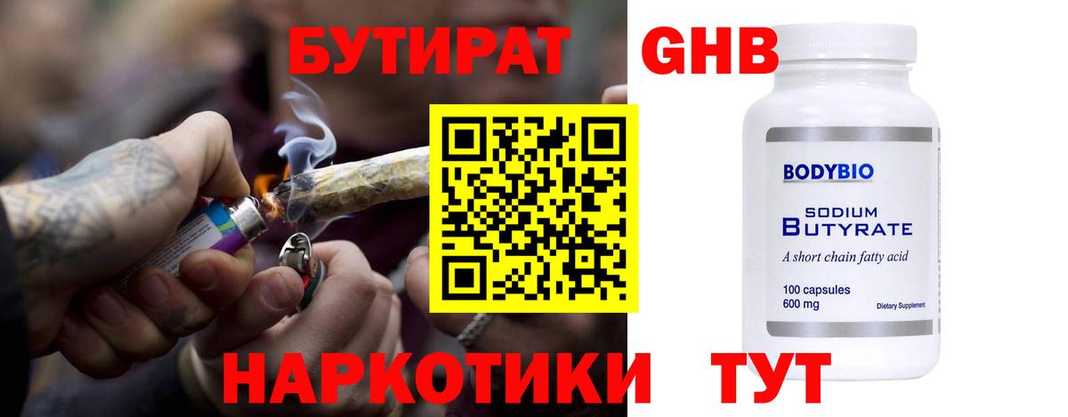 Бутират 99% Баксан