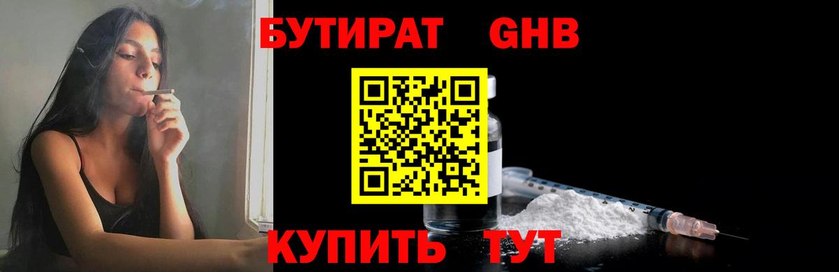 Бутират BDO  Вход с VPN  Бутират  Баксан 