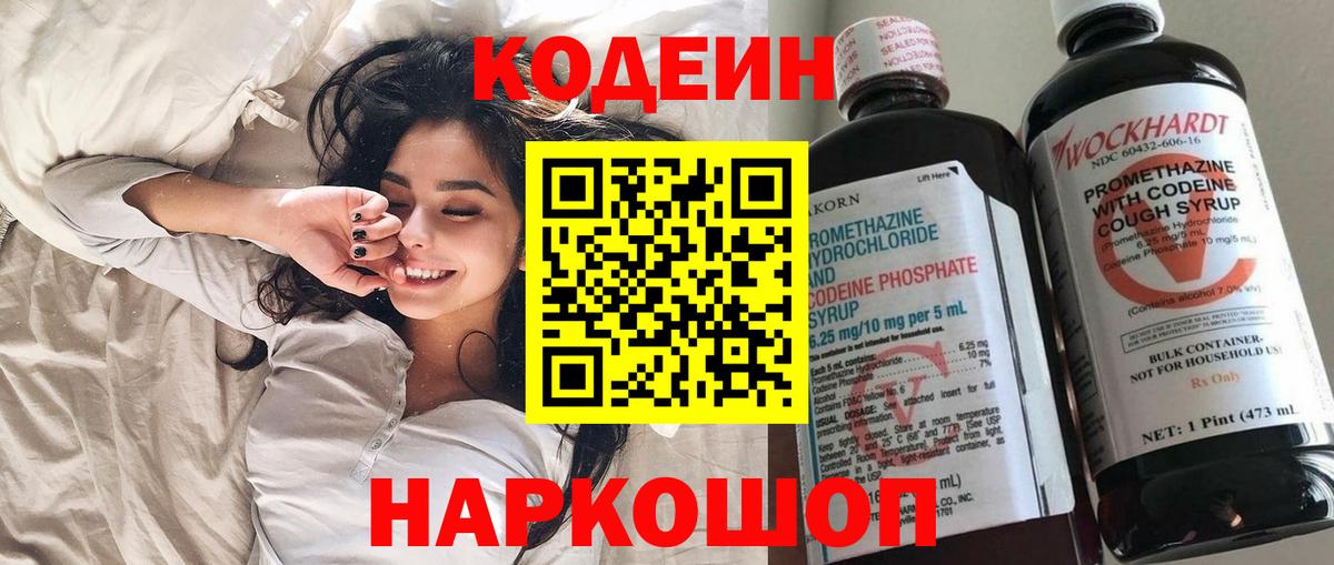Баксан  Кодеин напиток Lean (лин)  Кодеиновый сироп Lean Purple Drank  Вход с VPN 