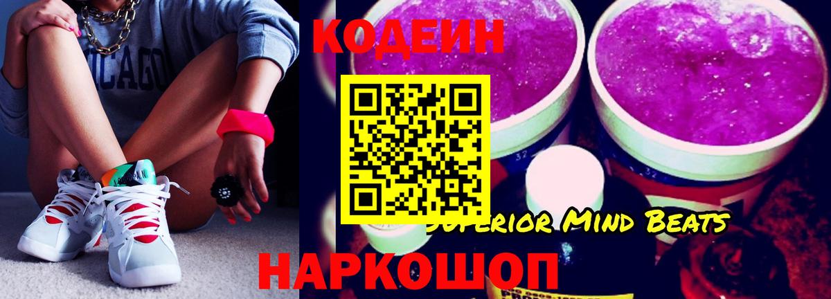 Codein Purple Drank  Кодеиновый сироп Lean Purple Drank  Баксан 