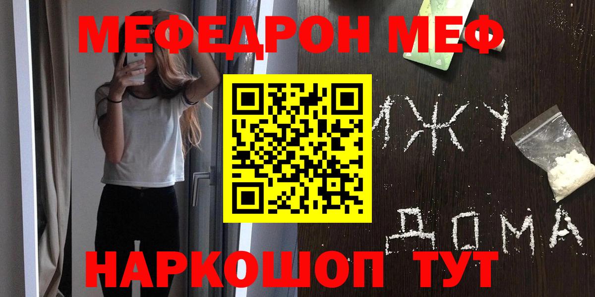 МЯУ-МЯУ  Баксан  Мефедрон кристаллы  МЕФ mephedrone 