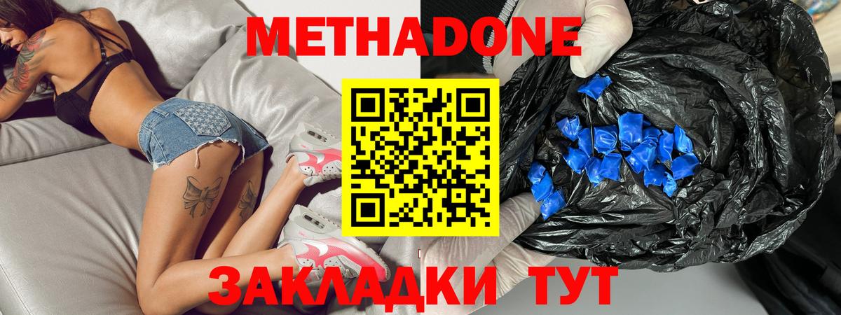 МЕТАДОН methadone Баксан